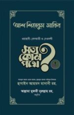 আশ-শিহাবুস সাকিব