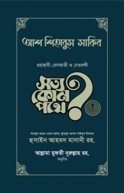 আশ-শিহাবুস সাকিব