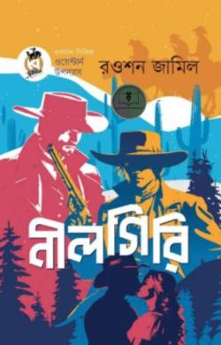 নীলগিরি