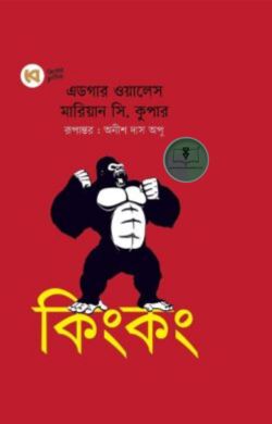 কিংকং