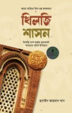খিলজি শাসন