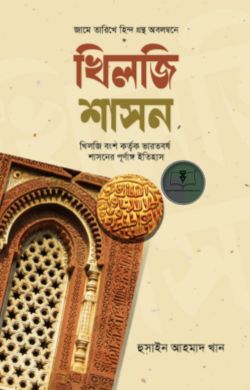 খিলজি শাসন