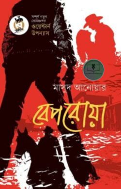 বেপরোয়া