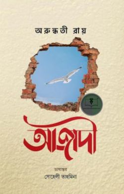 আজাদী