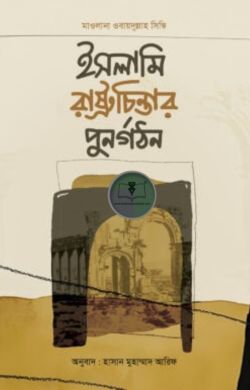 মাওলানা ওবায়দুল্লাহ সিন্ধি