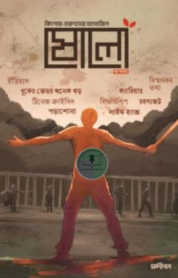 ষোলো : ৭ম সংখ্যা (২০২৪)