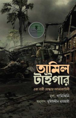 তামিল টাইগার