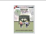 ব্যাংক লোনের ধারণা
