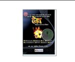 টেক্কা বাংলা (৩য় সংস্করণ -২০২৫)