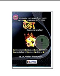 টেক্কা বাংলা (৩য় সংস্করণ -২০২৫)