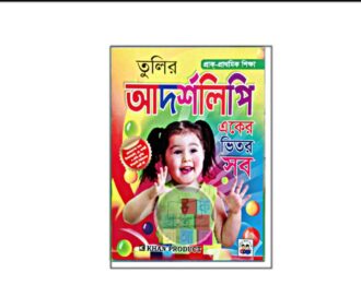 তুলির আদর্শলিপি(একের ভিতর সব)20 Card