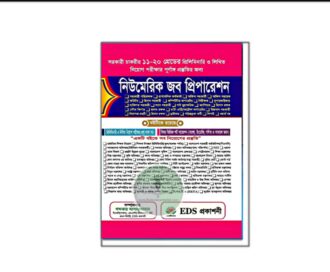 নিউমেরিক জব প্রিপারেশন