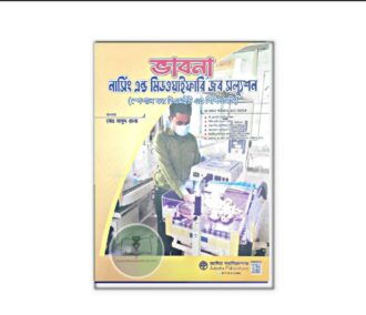 ভাবনা নার্সিং এন্ড মিডওয়াইফারি জব সল্যুশন