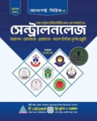 সেন্ট্রালনলেজ – মানবিক (2024-25)