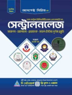 সেন্ট্রালনলেজ – মানবিক (2024-25)