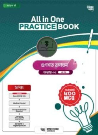 গুণগত রসায়ন All in One Practise Book