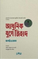 আধুনিক যুগে জিহাদ