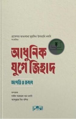আধুনিক যুগে জিহাদ