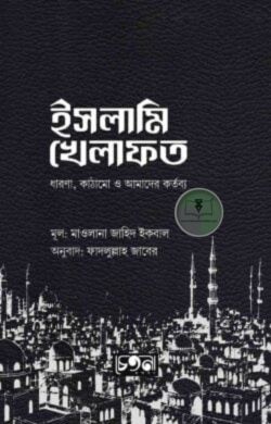 ইসলামি খেলাফত