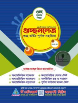 গুচ্ছনলেজ ব্যবসায় শিক্ষা
