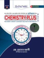 কেমিস্ট্রি প্লাস ১ম ও ২য় পত্র (2025-26)