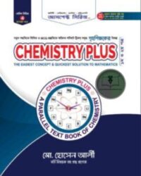 কেমিস্ট্রি প্লাস ১ম ও ২য় পত্র (2025-26)