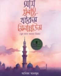 আস সলাতু খইরুম মিনান্নাউম