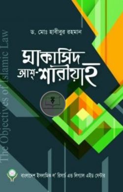 মাকাসিদ আশ্-শারীয়াহ