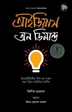 আইডিয়াস অন ডিমান্ড