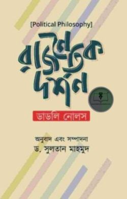 রাজনৈতিক দর্শন