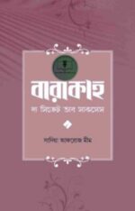 বারাকাহ