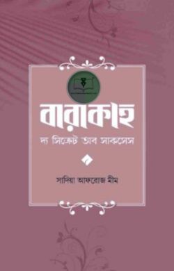 বারাকাহ