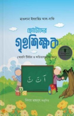 ছোটোদের গৃহশিক্ষক