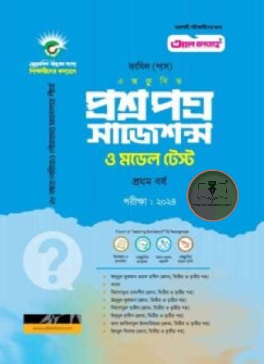 1 (60) ফাযিল প্রশ্নপত্র সাজেশন্স ১ম বর্ষ