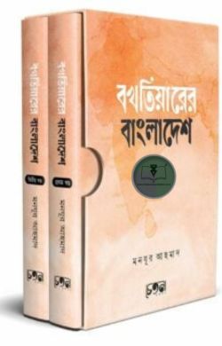 বখতিয়ারের বাংলাদেশ