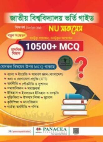 সাকসেস মানবিক বিভাগ