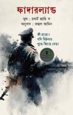 ফাদারল্যান্ড