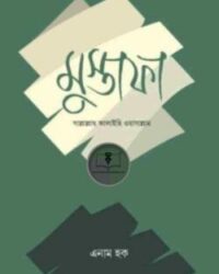 মুস্তাফা