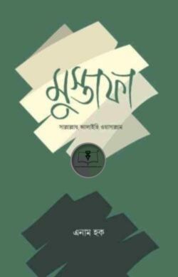 মুস্তাফা