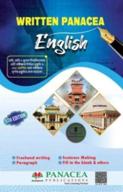 রিটেন প্যানাসিয়া ইংলিশ