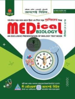 আসপেক্ট মেডিকেল বায়োলজি (2025-26)