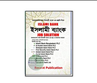 ইসলামী ব্যাংক নিয়োগ