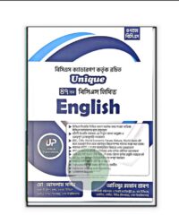 ইউনিক ইংলিশ (৪৭তম লিখিত)