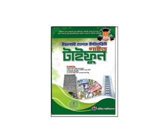 টাইফুন ইসলামী ব্যাংক ইন্টারভিউ গাইড