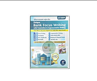 Unique Bank Focus Writing (47th Written)