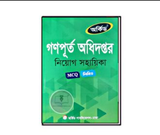 অর্কিড গণপূর্ত অধিদপ্তর (২০২৫)