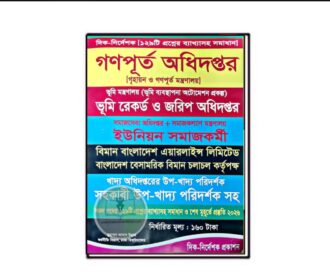 থ্রিজি গণপূর্ত অধিদপ্তর (২০২৫)
