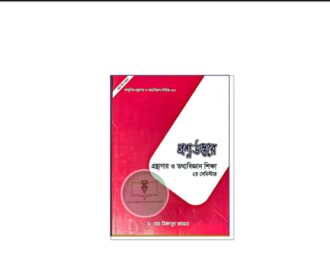 প্রশ্ন উত্তরে গ্রন্থাগার ও তথ্যবিজ্ঞান শিক্ষা (২য় সেমিস্টার ২০২৫)