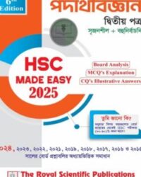 Physics 2nd Paper - HSC 2025 Made Easy