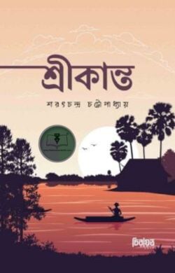 শ্রীকান্ত
